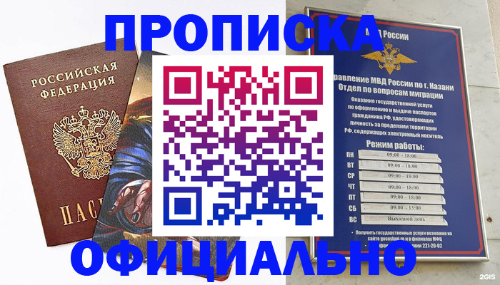 временная прописка в Сосенском